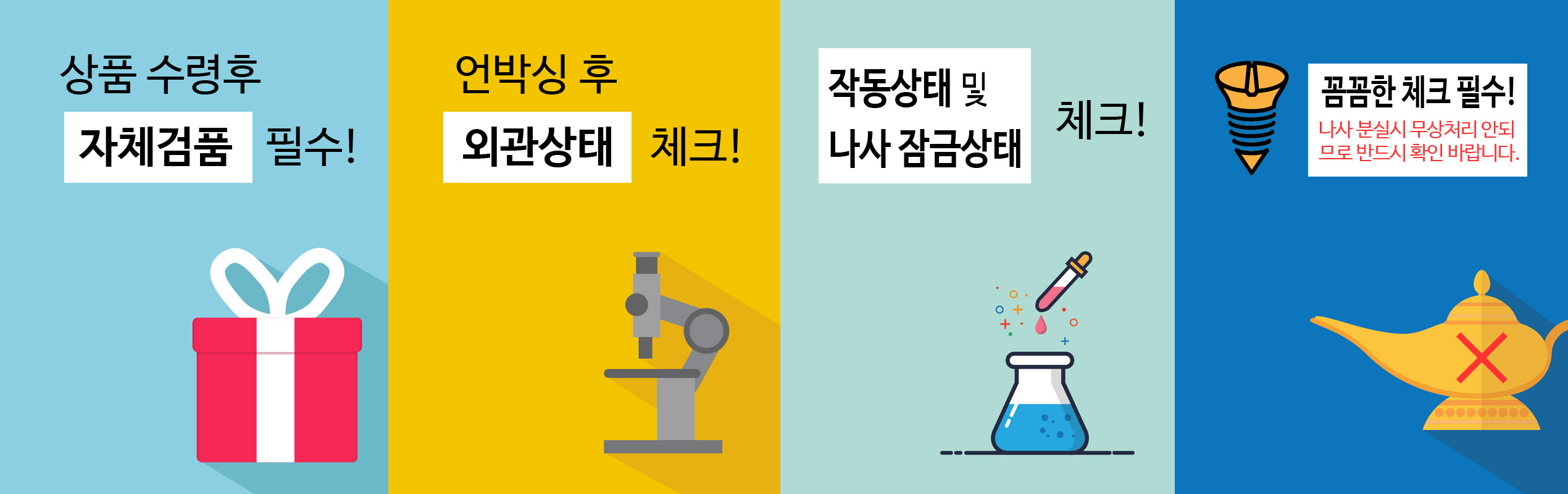 자체검수 필수 클릭하여 확인하기